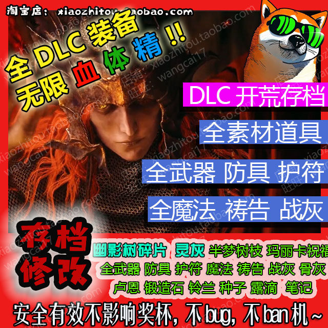 指头尔登法环存档修改在线交易图片