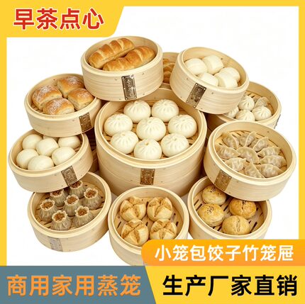 早茶点心小蒸笼 酒店餐饮小笼包烧麦饺子竹蒸笼 广式早点美食笼屉