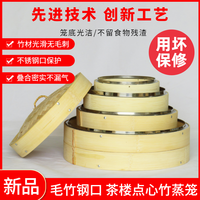 新款钢口家用竹笼屉蒸架商用早餐店茶楼小笼包子馒头点心竹制蒸笼