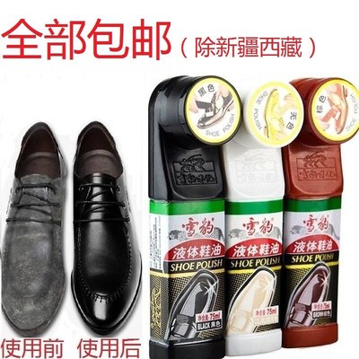 正品雪豹液体鞋油黑色无色棕色皮鞋油擦鞋神器真皮皮衣通用刷鞋油