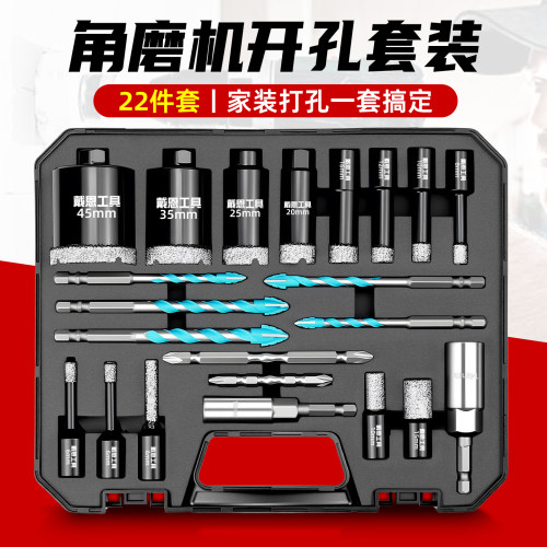 【干打不崩瓷】角磨机开孔器套装