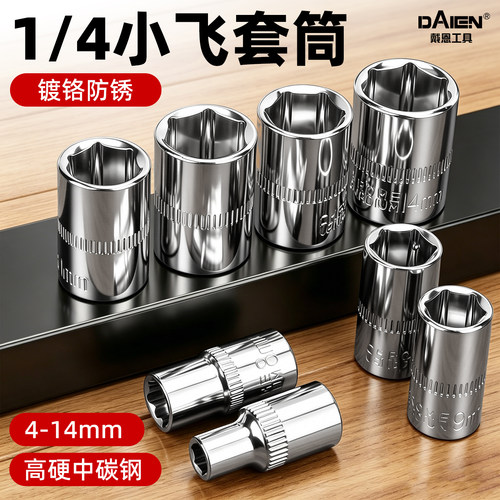 【镀铬防锈规格齐全】小飞套筒