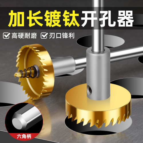 【高速钢更锋利】高速钢开孔器