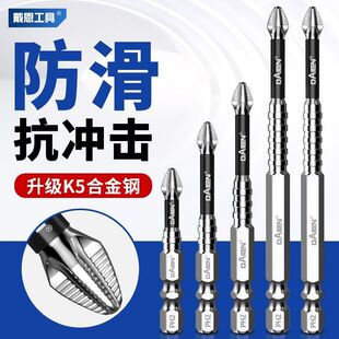 戴恩抗冲击十字批头强磁手电钻电动螺丝刀起机子超硬防滑披头套装