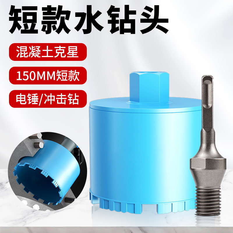 短水钻头短款开孔器180墙壁混凝土150冲击钻电锤油烟机空调扩孔钻 - 实物图