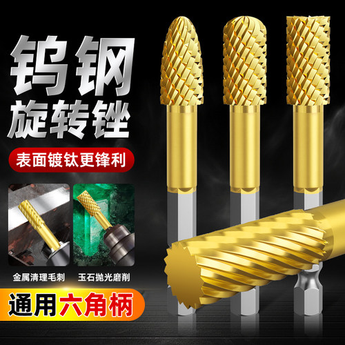 硬质合金钨钢旋转锉铣刀扩孔钻头