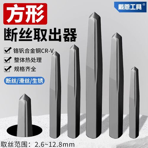 直槽取出器方形断头螺丝取丝工具