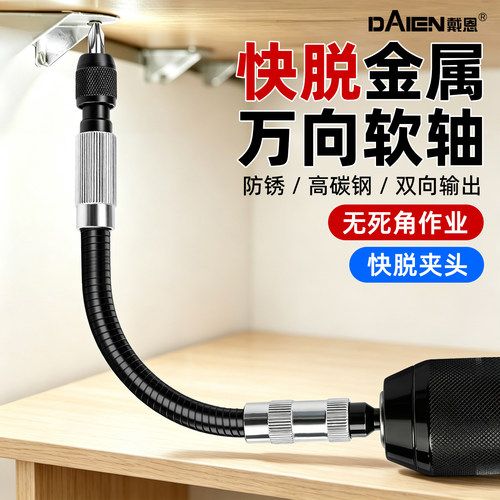 【自锁式夹头】磁性金属万向软轴