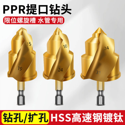 限位螺旋PPR提口钻头水管专用