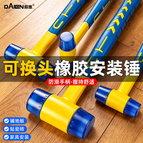 【高弹性耐磨耐油】橡胶安装锤