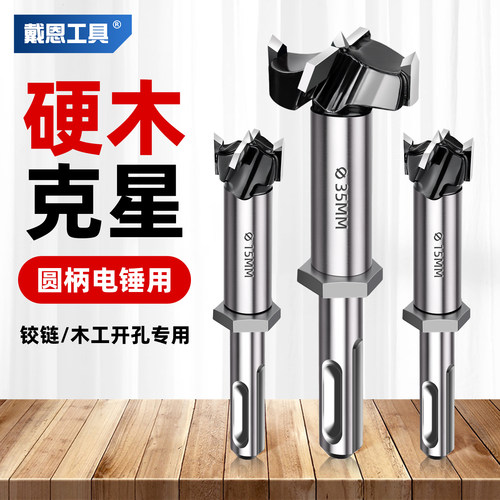 【深孔钻头】电锤圆柄木工开孔器