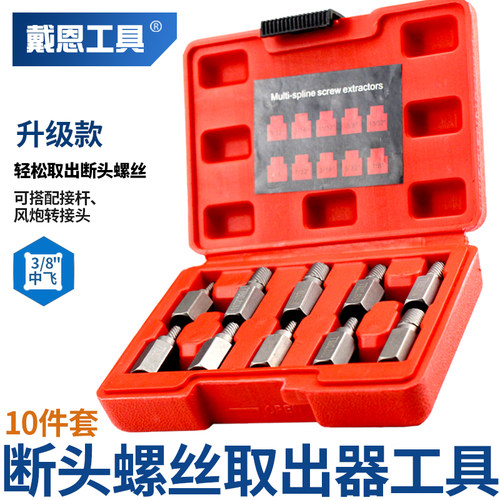 内六角螺丝取出器套装快速取出