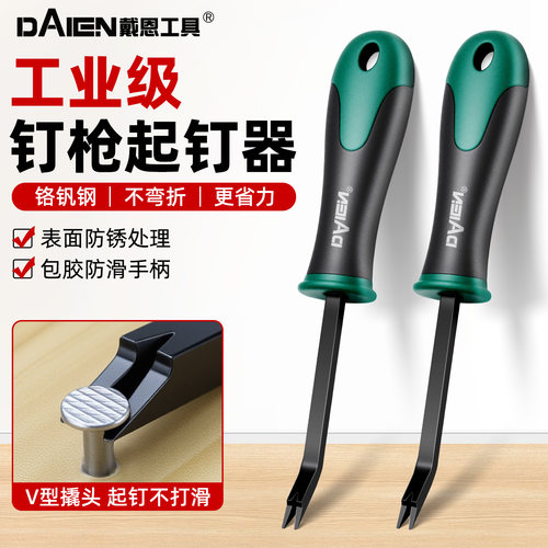 【拔钉子利器】多功能起钉器