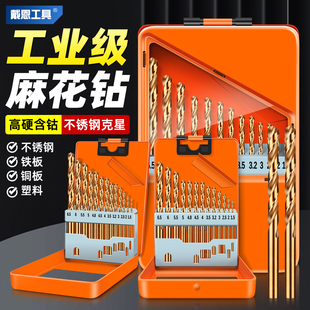 小号 戴恩含钴麻花钻不锈钢打孔手电钻专用钻头打孔钢铁高强度套装