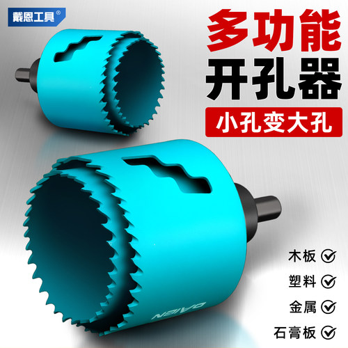 小孔变大孔开孔器多功能木工钻头
