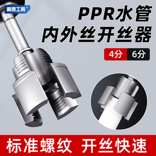 新款4/6分水管通用电动内丝外丝一体式开丝器板牙工具螺纹攻丝锥
