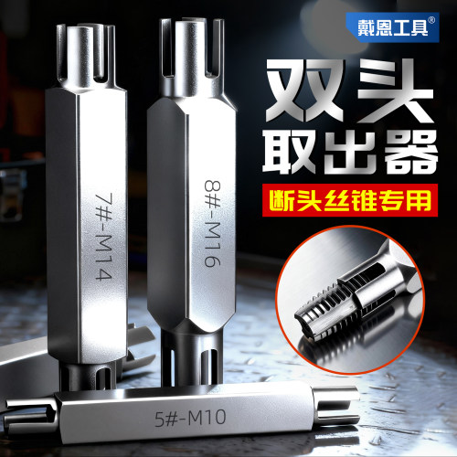 【双头设计】断头丝锥取出器