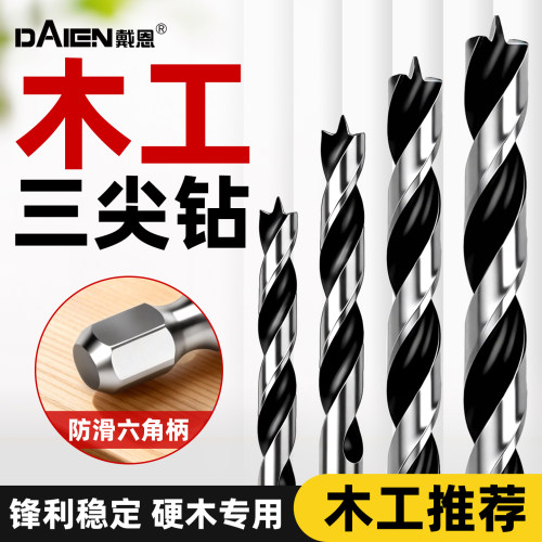 【秒穿硬木】六角柄木工三尖钻头