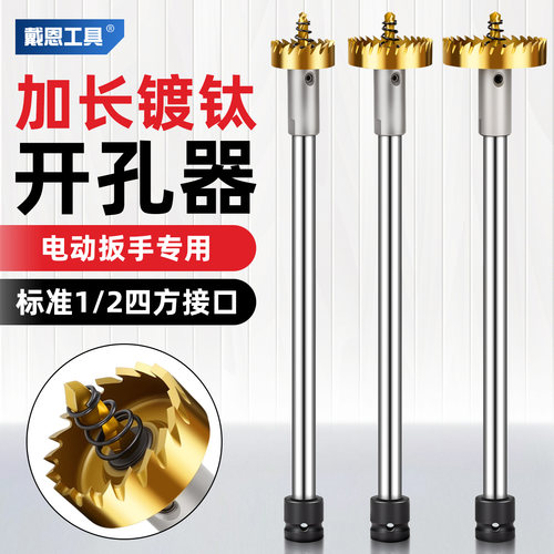 【高速钢更锋利】高速钢开孔器