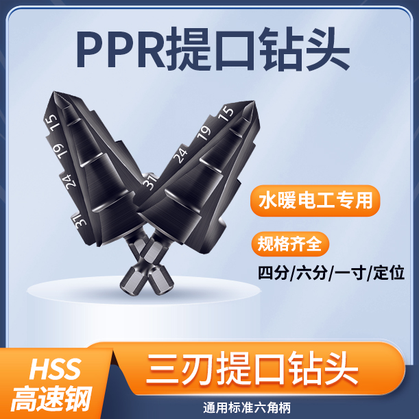 otherPPR提口钻头扩孔圆润