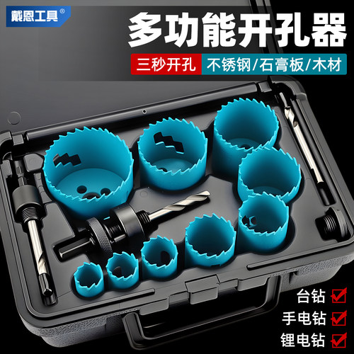 【三秒开孔】多功能开孔器
