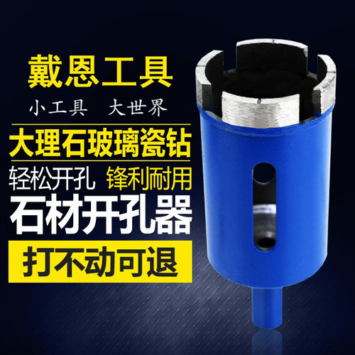 石材花岗岩烧结开孔器