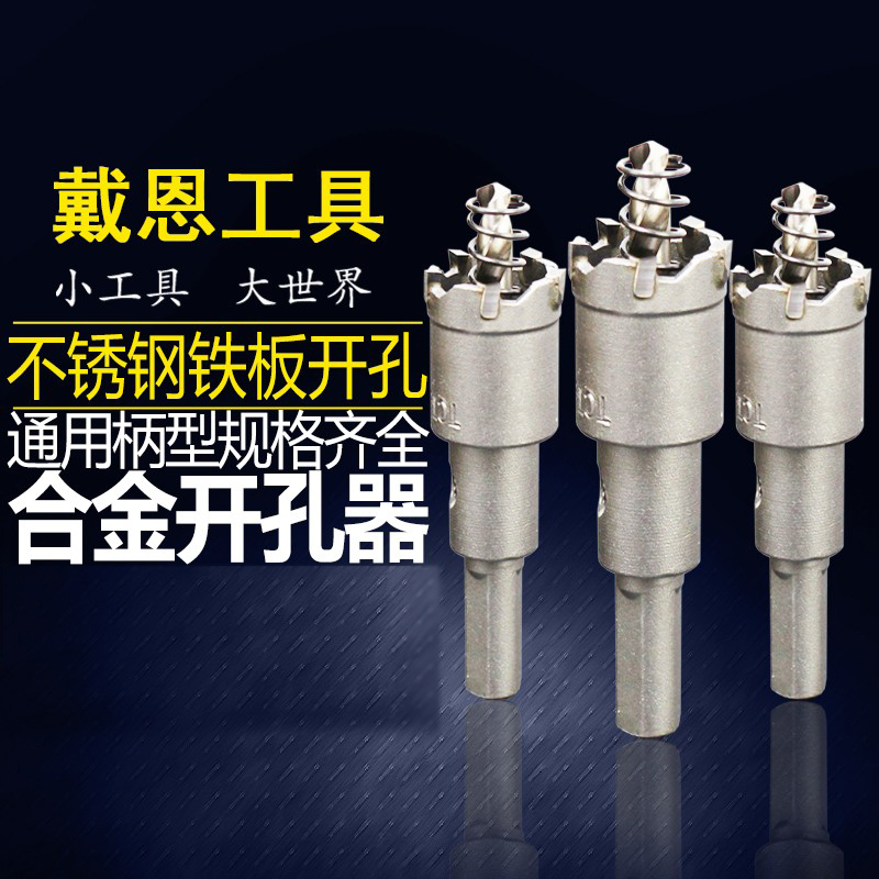 硬质合金金属扩孔取孔包邮开孔器