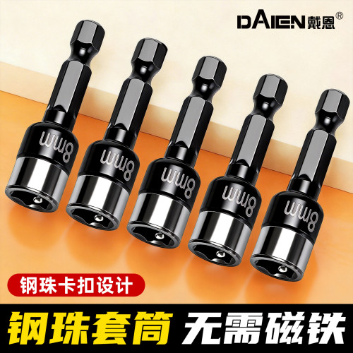 【卡扣设计】高扭力钢珠套筒
