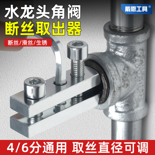 水龙头断丝取出器新款万能神器