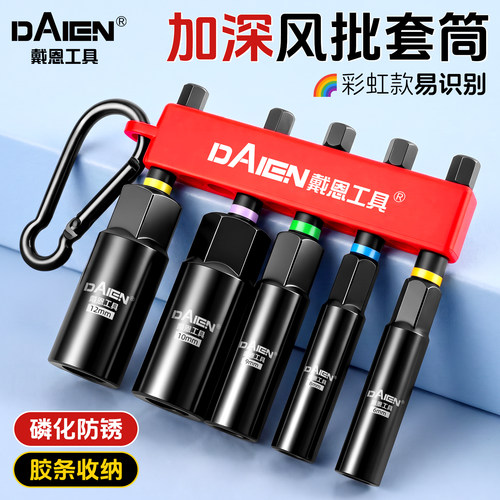 【合金钢高扭力】加深套筒套装
