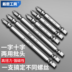 戴恩十字一字批头强磁超硬手电钻专用双头高硬度两用电动螺丝刀头