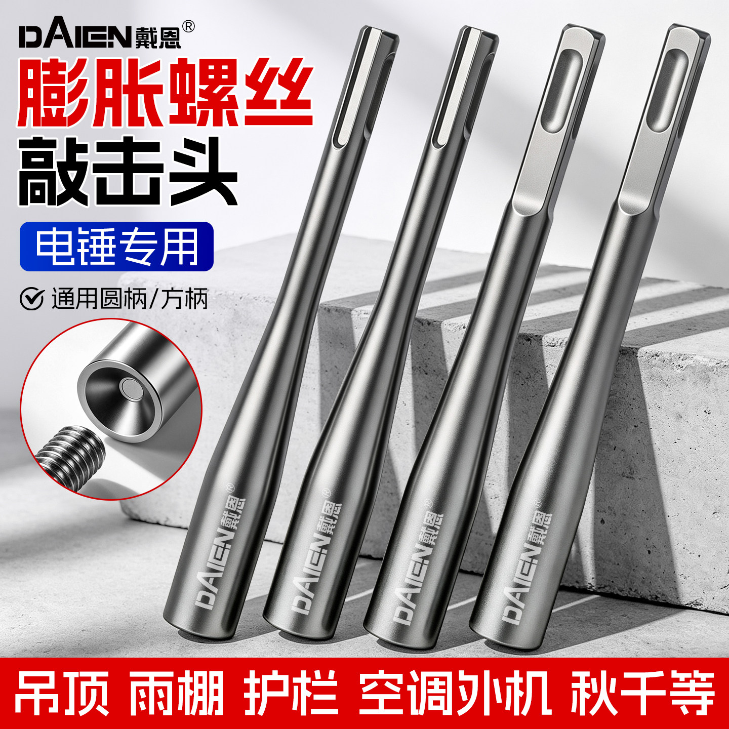膨胀螺丝电锤敲击头内凹不伤牙夯头方柄圆柄锤头两坑两槽夯头套筒