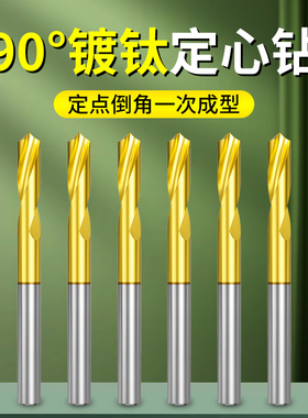 中心钻头定心钻90度加长定位倒角刀铝铁不锈钢板点孔定点加工刀具
