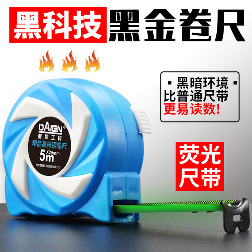 自锁荧光钢卷尺5米家用米尺量尺