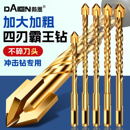 【不碎刀头！】圆柄四刃霸王钻头