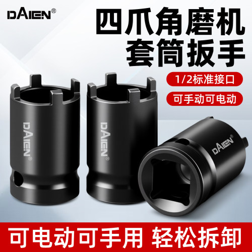 【四爪抓持牢固】角磨机四爪套筒