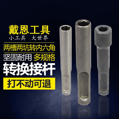 电锤转换接杆套筒工具