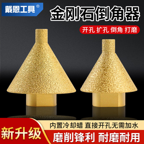 【戴恩工具】金刚石倒角器