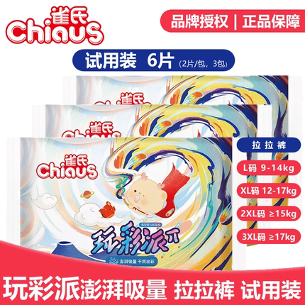 雀氏玩彩派拉拉裤试用装3包6片婴儿干爽透气尿不湿超薄干爽大吸量