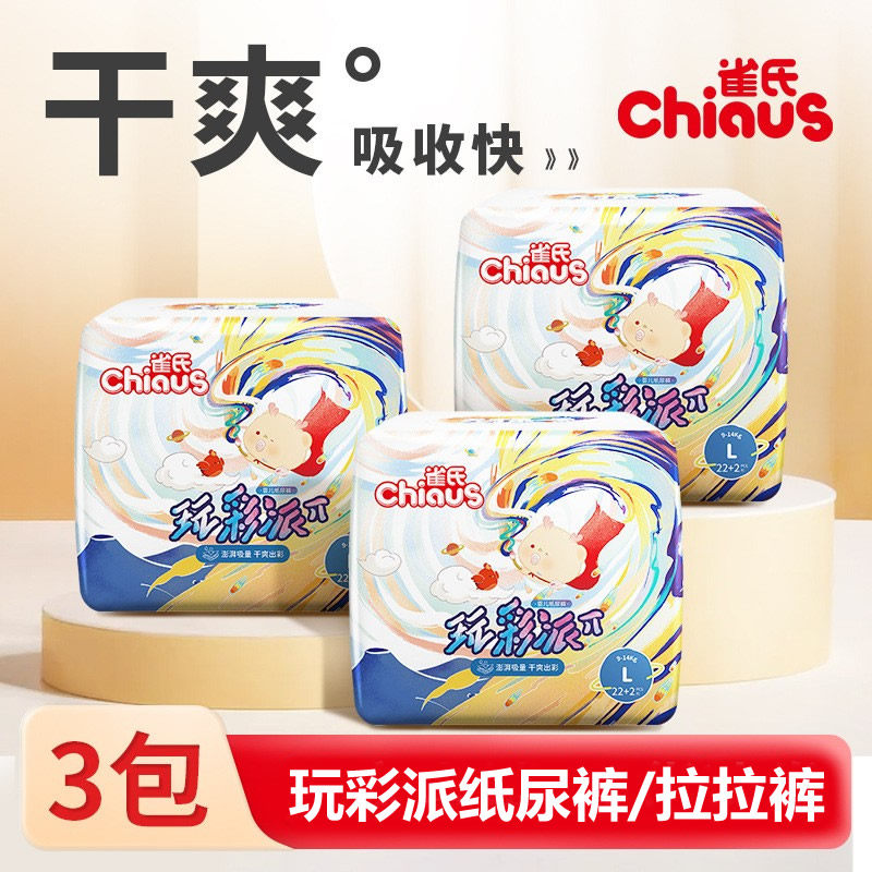 雀氏玩彩派干爽透气婴儿纸尿裤S/M/L/XL整箱尿布湿拉拉裤尿不湿