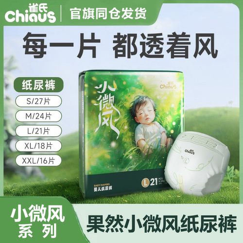 雀氏小微风系列婴儿薄款纸尿裤S-XL码宝宝超薄透气尿不湿超薄干爽