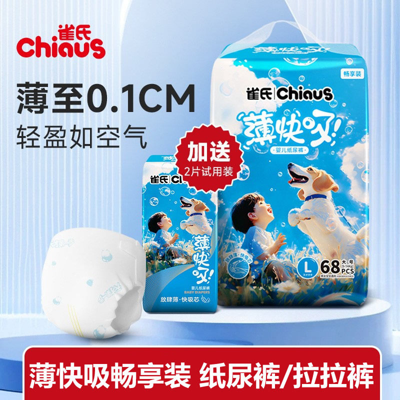 雀氏薄快吸干爽透气纸尿裤中包袋婴儿尿不湿超薄透气拉拉裤亲肤薄