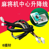 圆盘线麻将机操作盘主板升降排线色子盘按键盘连接线 买二送一