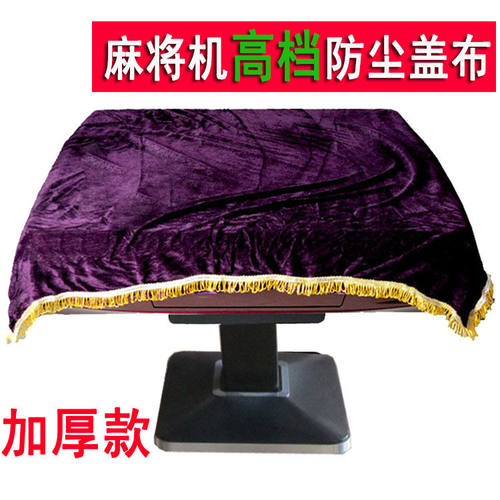 自动麻将机配件麻将桌盖布防尘布桌面布麻将布桌布加厚台布防尘罩
