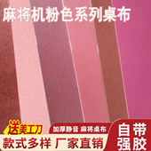 新款 麻将机加厚台面布桌布高档粉色红色咖啡色静音台布桌垫布粉色