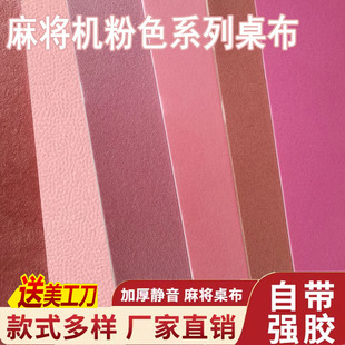 新款麻将机加厚台面布桌布高档粉色红色咖啡色静音台布桌垫布粉色