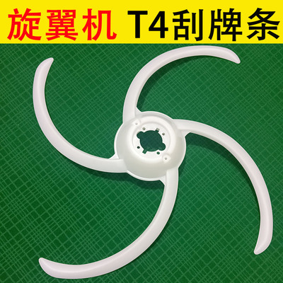 旋翼机齿轮升牌摇臂拨牌条刮牌条片塑料件自动麻将机配件大全配件