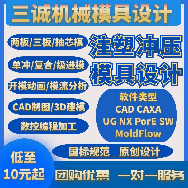 机械设计注塑料注射冷冲压模具模流UG三维23D建模CAD代画图纸定做