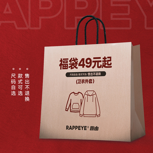 福袋 长袖 款 式 可选非质量问题不支持退换 尺码 RAPPEYE自选卫衣
