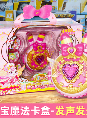 彩虹护卫队星宝能量公主魔法卡盒声光变身宝盒星光魔法棒女孩玩具